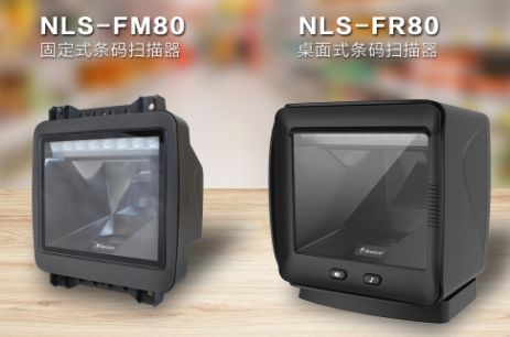 新品上线 | 新大陆全新收银“神器” NLS-FR80、NLS-FM80强势来袭