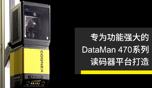 高速转向镜，让Cognex康耐视DataMan 470如虎添翼！