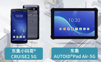 案例干货|东集5G产品助力智慧工厂设备点检、质量管理进一步提效