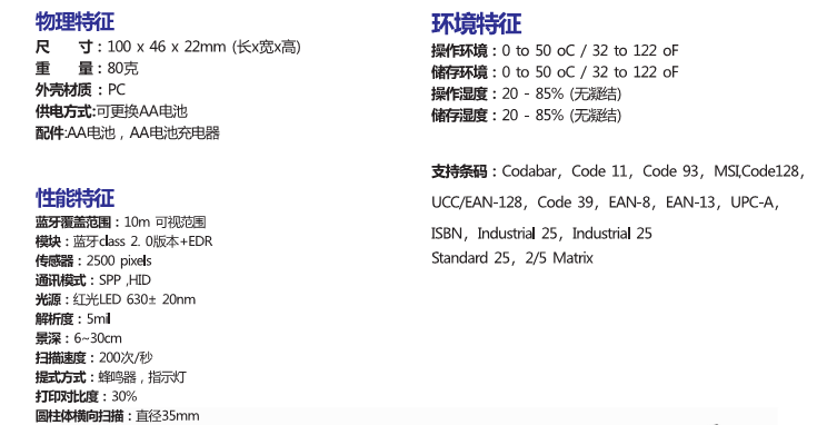 IVY-2884红光口袋式蓝牙扫描器