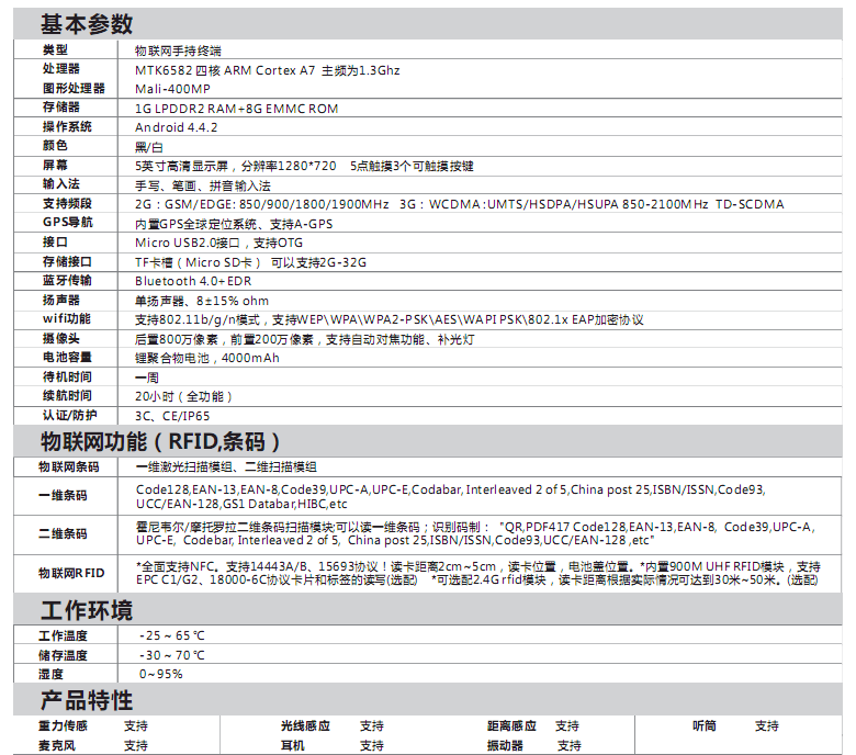 富立叶C5物联网安卓智能手持终端