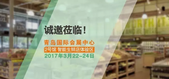 相约青岛，东大集成与您共探新零售智慧创新之路