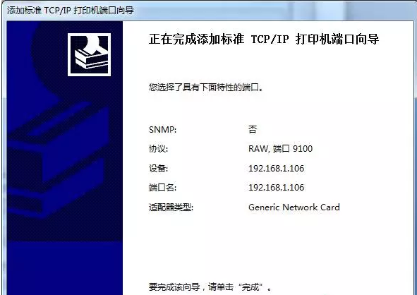 斑马打印机网络设置方法-win7系统通用