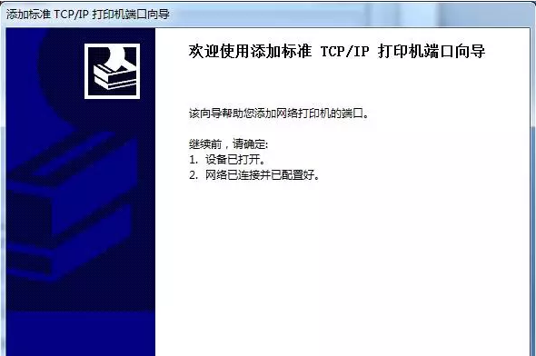 斑马打印机网络设置方法-win7系统通用