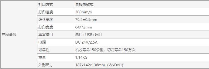 佳博GP-L80300I票据热敏打印机-4.jpg