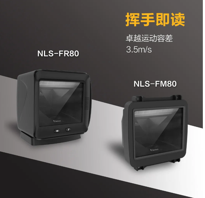 新大陆NLS-FR80、NLS-FM80.png