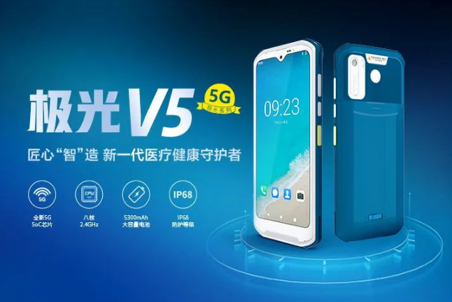 富立叶极光V5 5G PDA.png