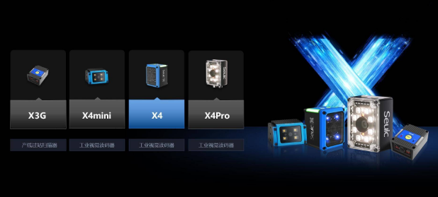 东集SeuicX4工业读码器.png