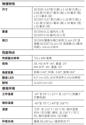 斑马SE3300/SE3307二维影像式扫描引擎参数.png