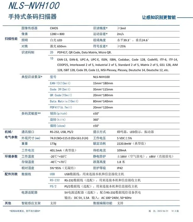 新大陆NLS-NVH100工业型二维扫描枪有线手持扫描器参数：.png