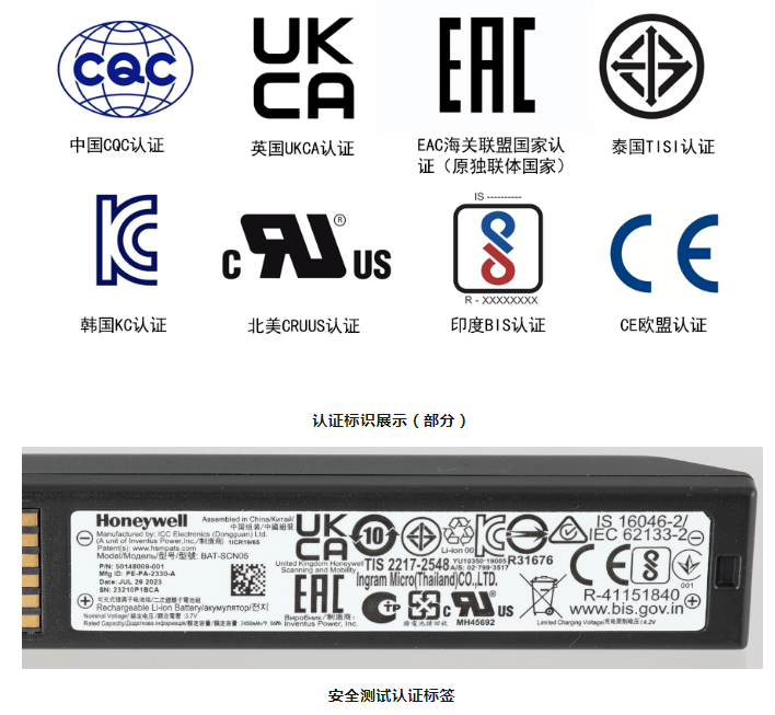 霍尼韦尔原厂电池认证齐全.png