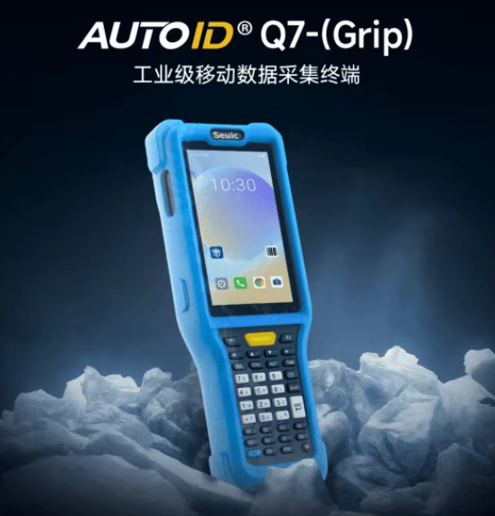AUTOID® Q7-(Grip)工业级移动数据采集终端.png